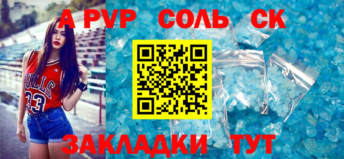 А ПВП Соль Шарыпово