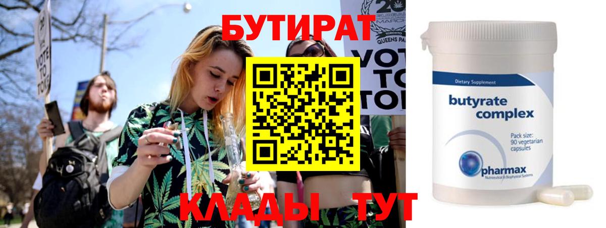 Шарыпово  БУТИРАТ  Вход с VPN  Бутират GHB 