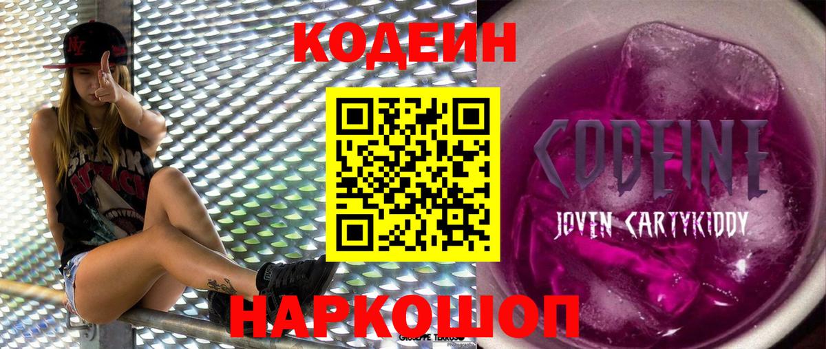 Кодеин напиток Lean (лин)  Вход с VPN  Кодеин напиток Lean (лин)  Шарыпово 