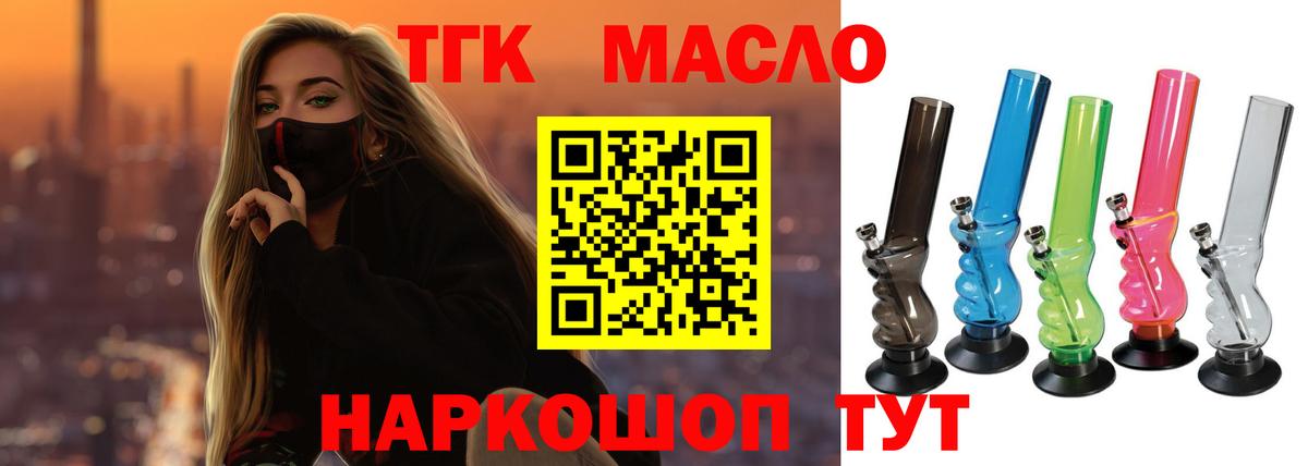 ТГК гашишное масло Шарыпово